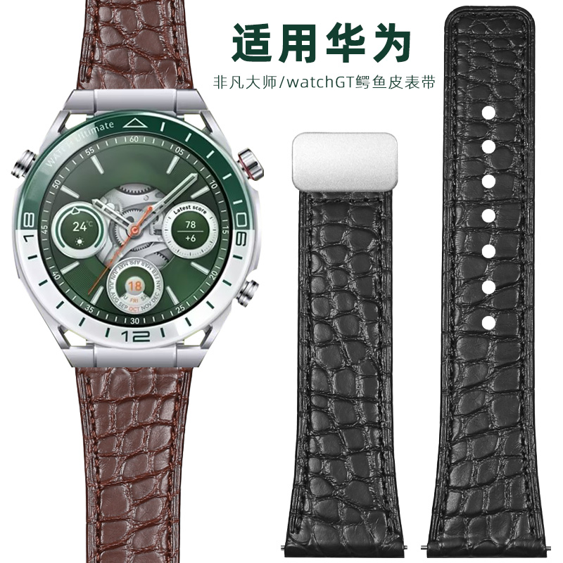 适用华为WATCH Ultimate 非凡大师 绿野传奇手表鳄鱼皮表带WATCH5手表gt5/4/3/2 Pro智能运动黑棕真皮表链男