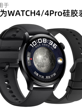 适用华为watch4手表watch4Pro表带gt4透气GT2Pro/gt3硅胶四代新款watchgt智能2E男款黑色pronew运动gt夏天女