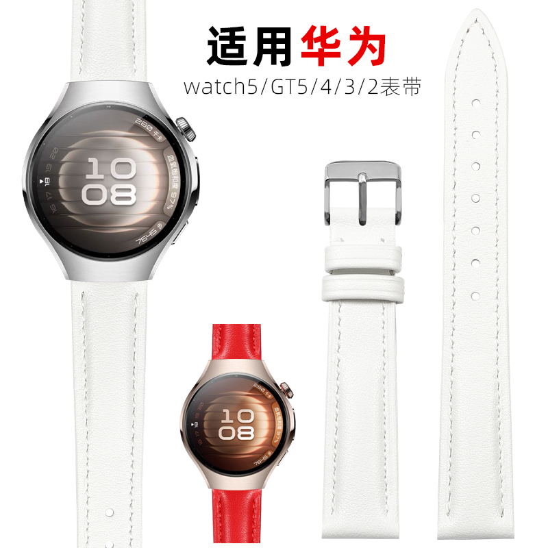 适用华为watch5表带手表gt4新款watchgt5手表带gt5Pro真皮智能女士gt3运动42女款4皮质gt2高级gt白色18mm表链