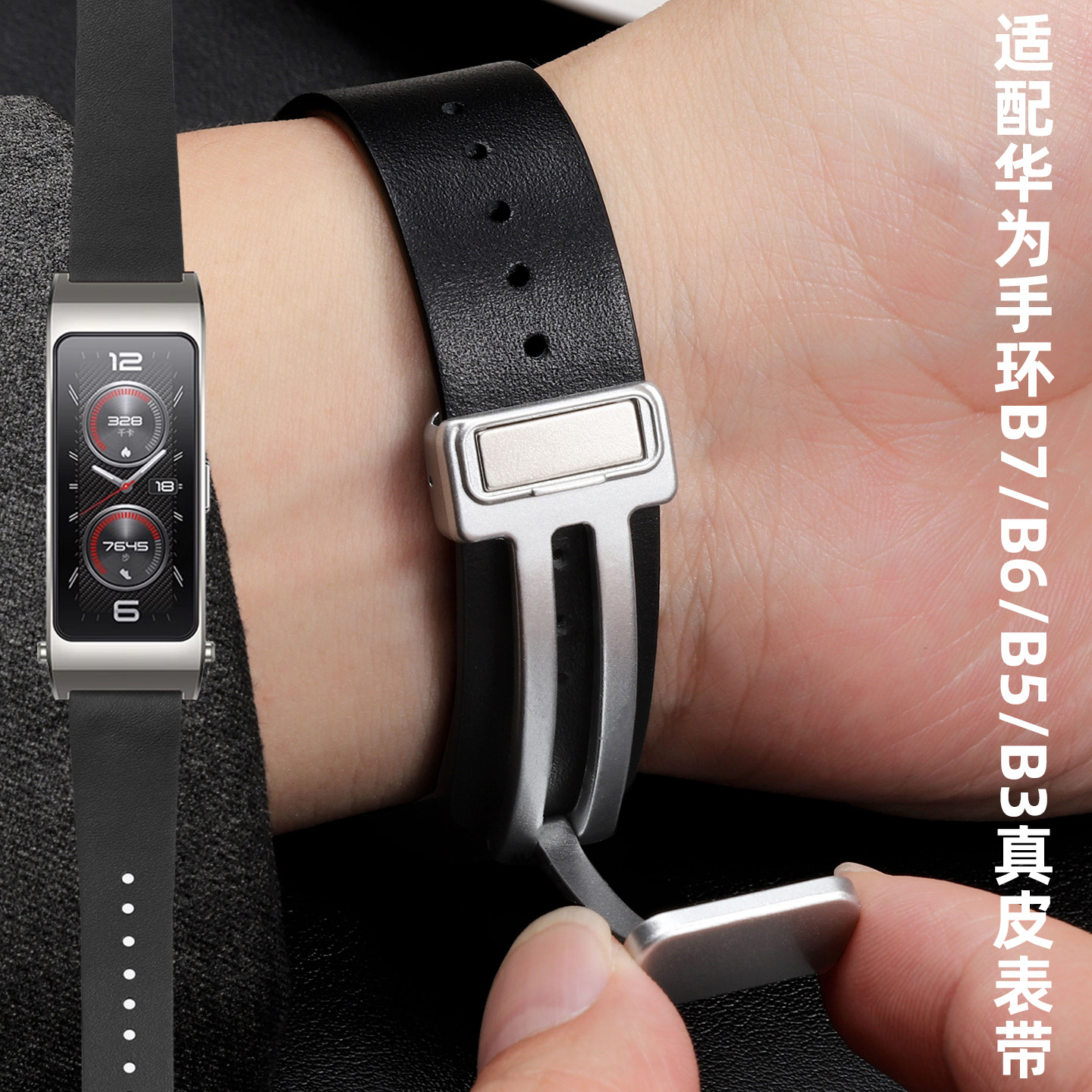 适用huawei/华为B7手环表带b7智能蓝牙b6手表超薄平纹b3新款真皮磁吸扣表链b5腕带替换带男女牛皮表链16/18mm