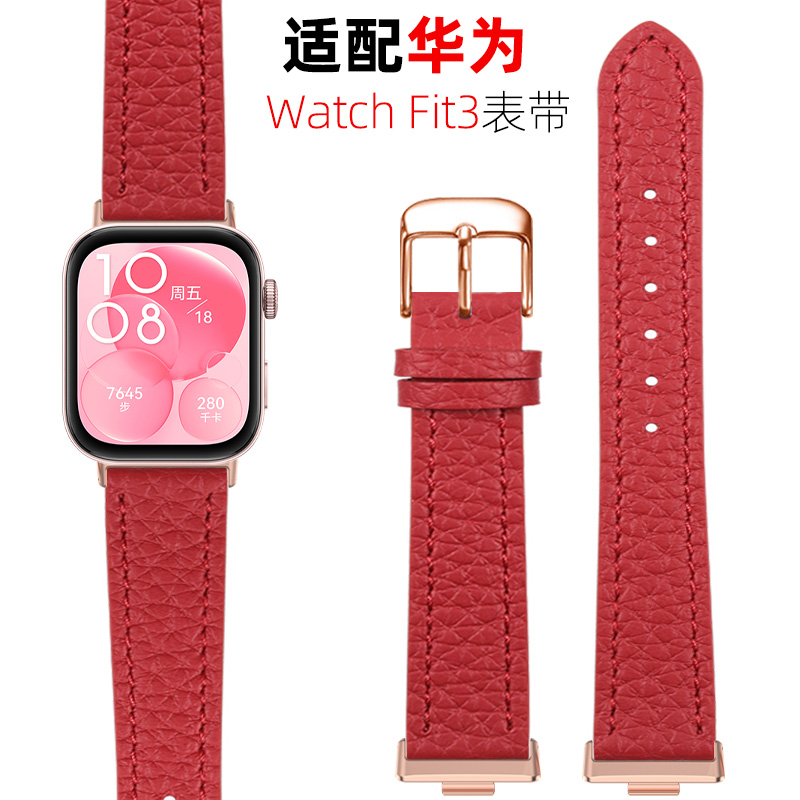 中国红色真皮手表带女适用huawei/华为手表Watch Fit3/Fit4真皮表带运动新款fit3专用智能手表fit4Pro替换带