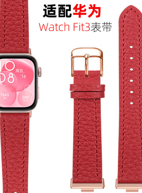 中国红色真皮手表带女适用huawei/华为手表Watch Fit3/Fit4真皮表带运动新款fit3专用智能手表fit4Pro替换带