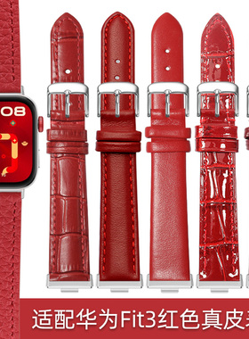 中国红新年红色真皮手表带女款适用华为Watch Fit 3/Fit4/4Pro表带真皮女款智能运动手环watchfit3专用皮表链