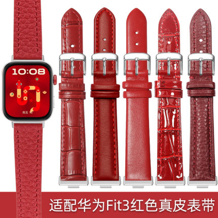 中国红新年红色真皮手表带女款适用华为Watch Fit 3/Fit4/4Pro表带真皮女款智能运动手环watchfit3专用皮表链