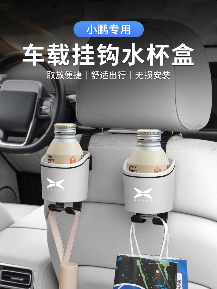 小鹏M03p7+车载水杯架G6G7X9汽车椅背收纳储物盒挂钩车门放置物架
