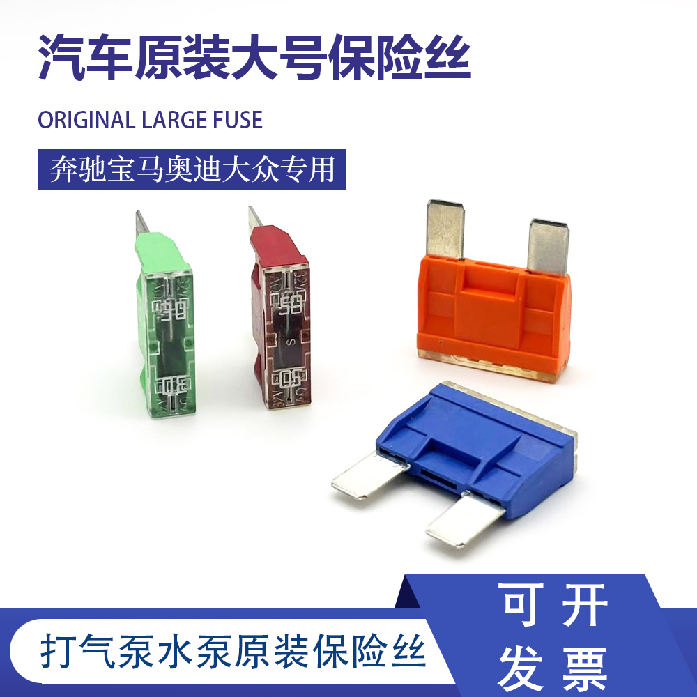 适用奔驰宝马原装打气泵水泵保险