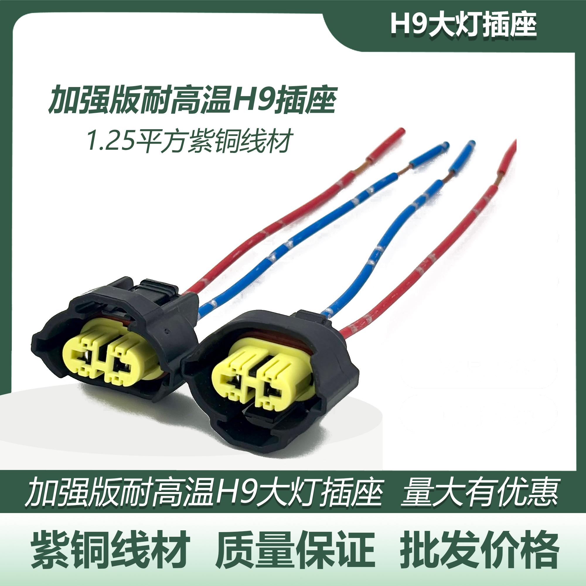 H9灯泡大灯插座耐高温雾灯插头
