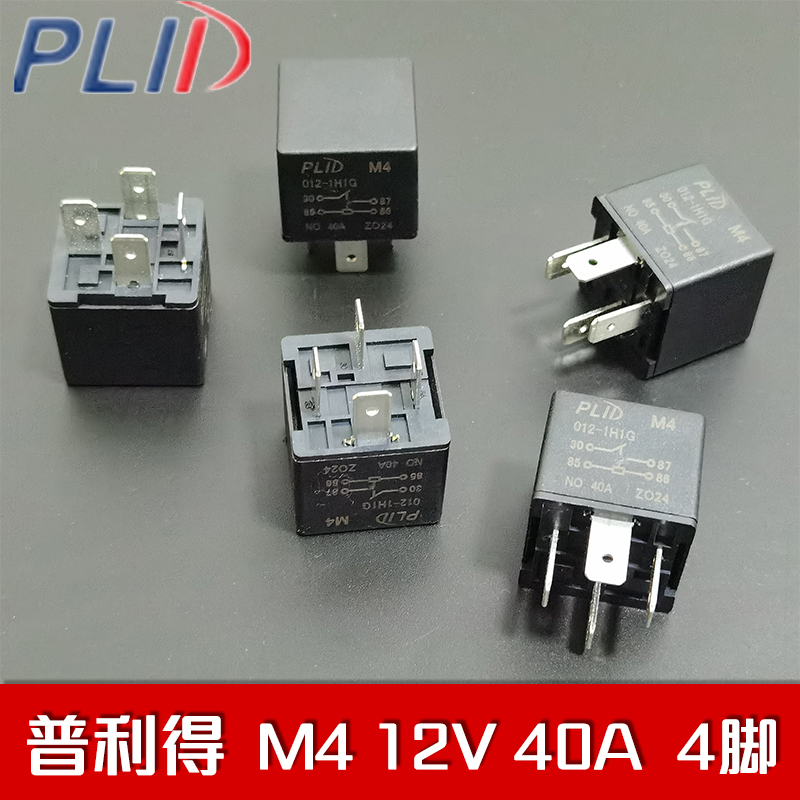 PLID普利得M4/012-1H1G汽車原裝空調(diào)油泵風(fēng)扇大燈12V4腳40A繼電器