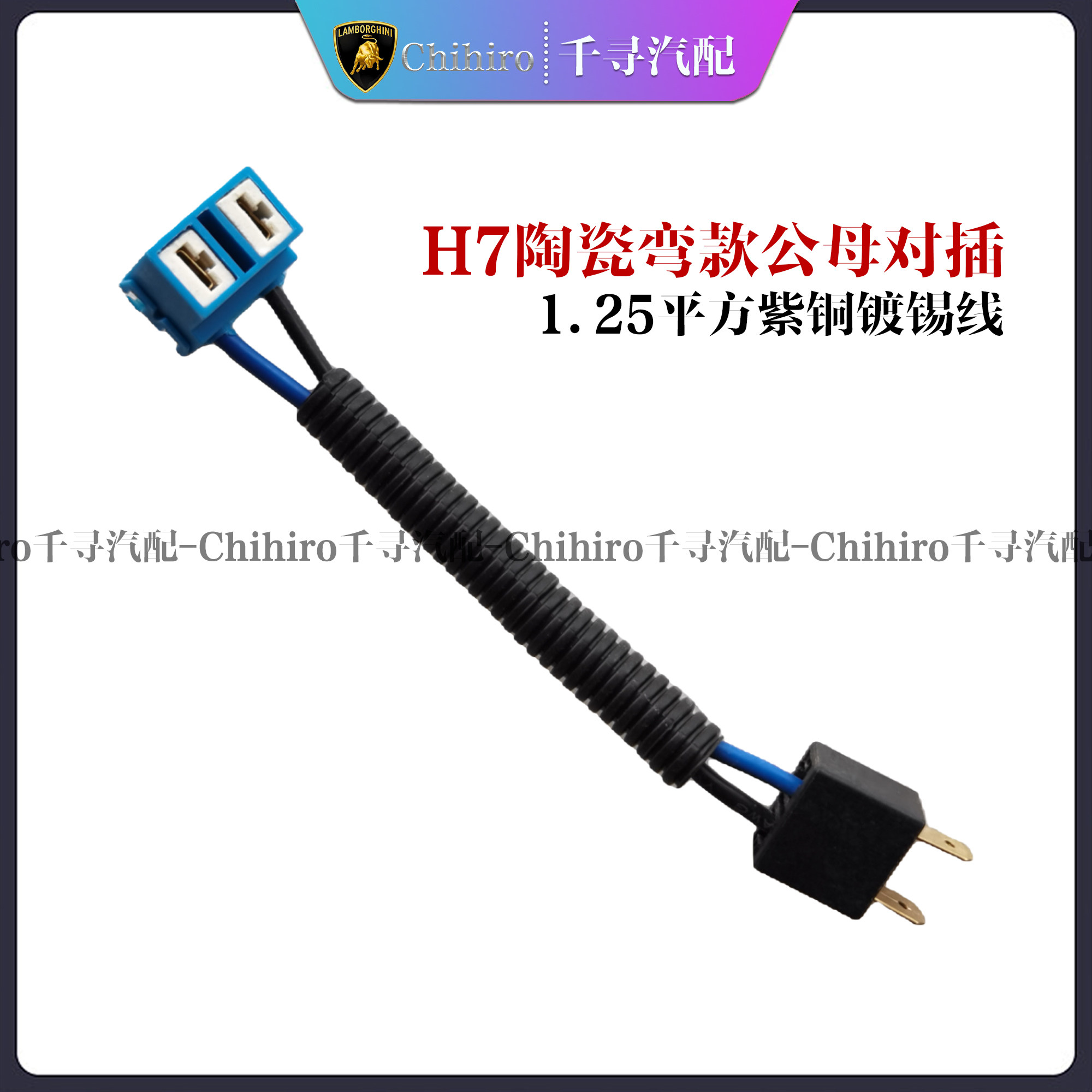 汽车大灯转换接头改装线h7陶瓷弯款公母对插灯座插头耐高温