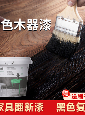 三青漆黑色木器漆150g哑光家具改色翻新漆水性漆木漆木头黑漆油漆