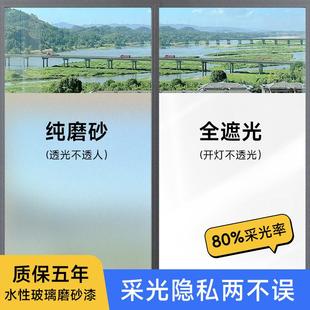 玻璃专用磨砂漆遮光防窥卫生间门窗浴室隐私防水防晒隔热哑光贴膜
