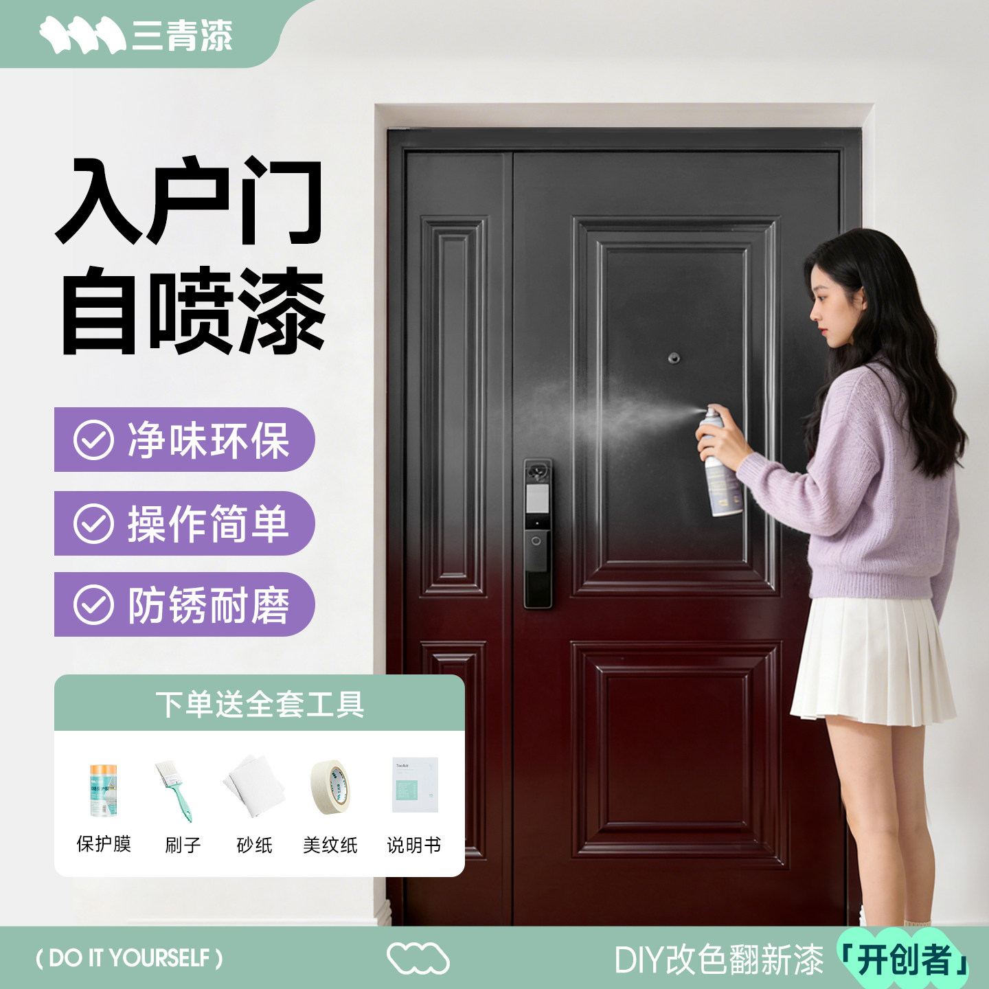 三青漆入户门改色自喷漆免打磨防锈大门铁门防盗门翻新专用改色漆