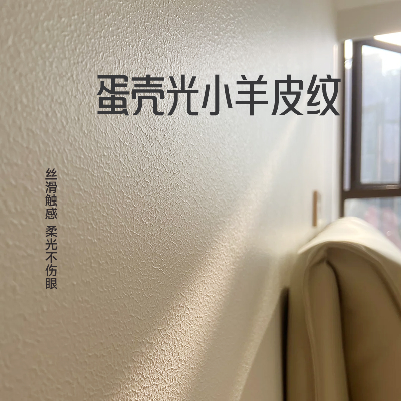 【小羊皮纹】高级质感乳胶漆