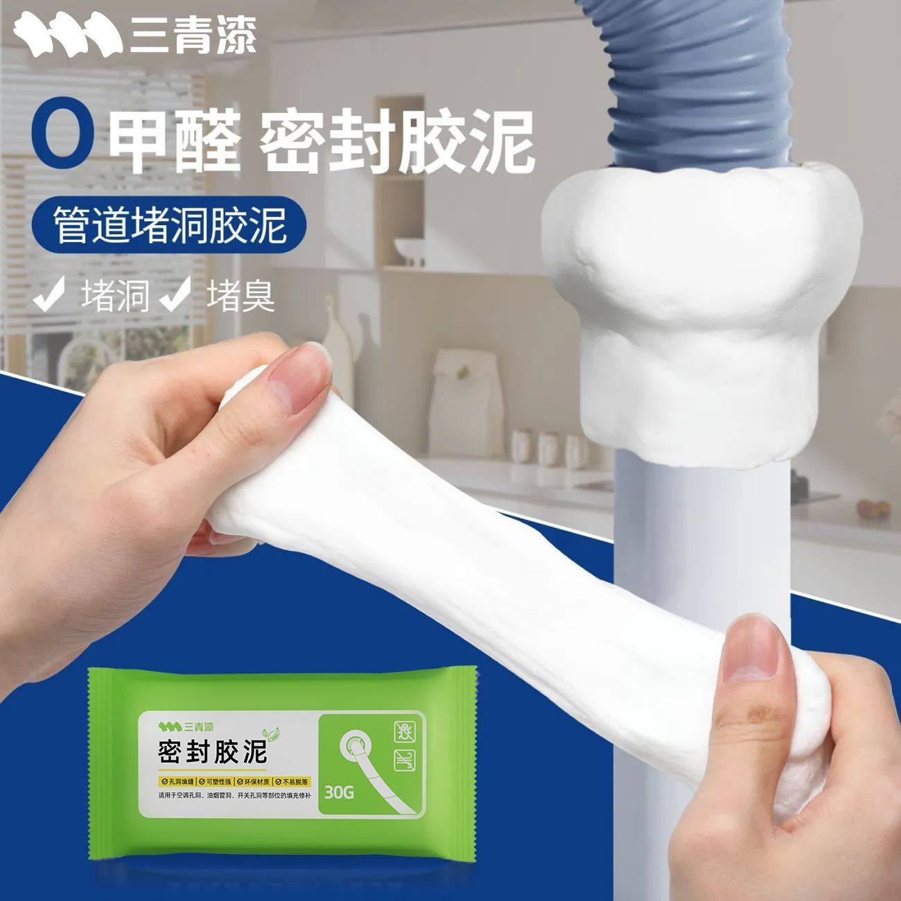 三青漆零甲醛密封胶泥空调孔洞堵塞泥防水防霉下水管堵漏封堵水泥