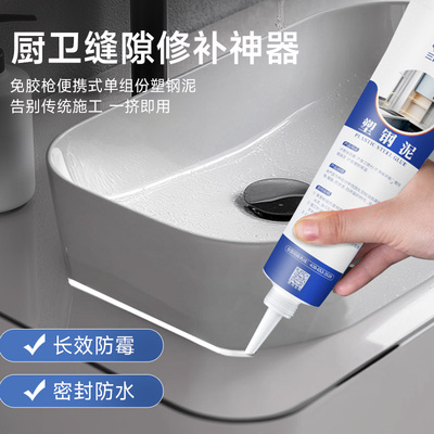 三青漆塑钢泥防水防霉厨卫密封胶填缝美缝厨房化妆室专用补漏涂料