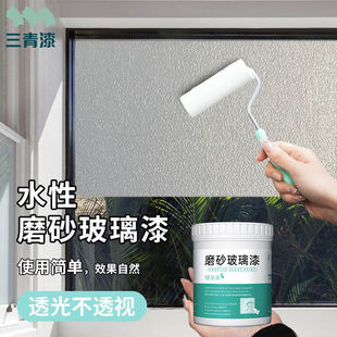 三青漆磨砂水性玻璃漆卫生间浴室改色油漆门防窥专用窗户遮光喷漆