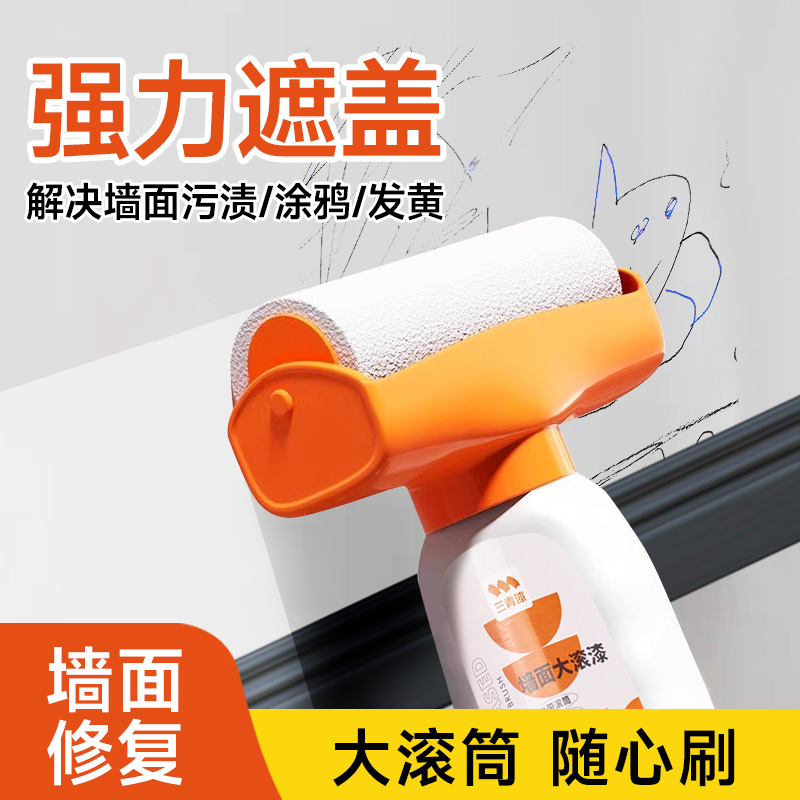 三青漆白墙面修复去污神器滚筒漆