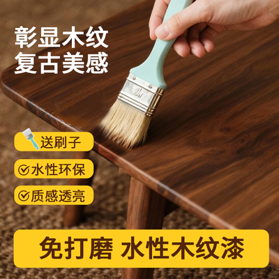 水性木器漆柜子改色木纹漆木蜡油胡桃木色油漆实木地板翻新漆自刷
