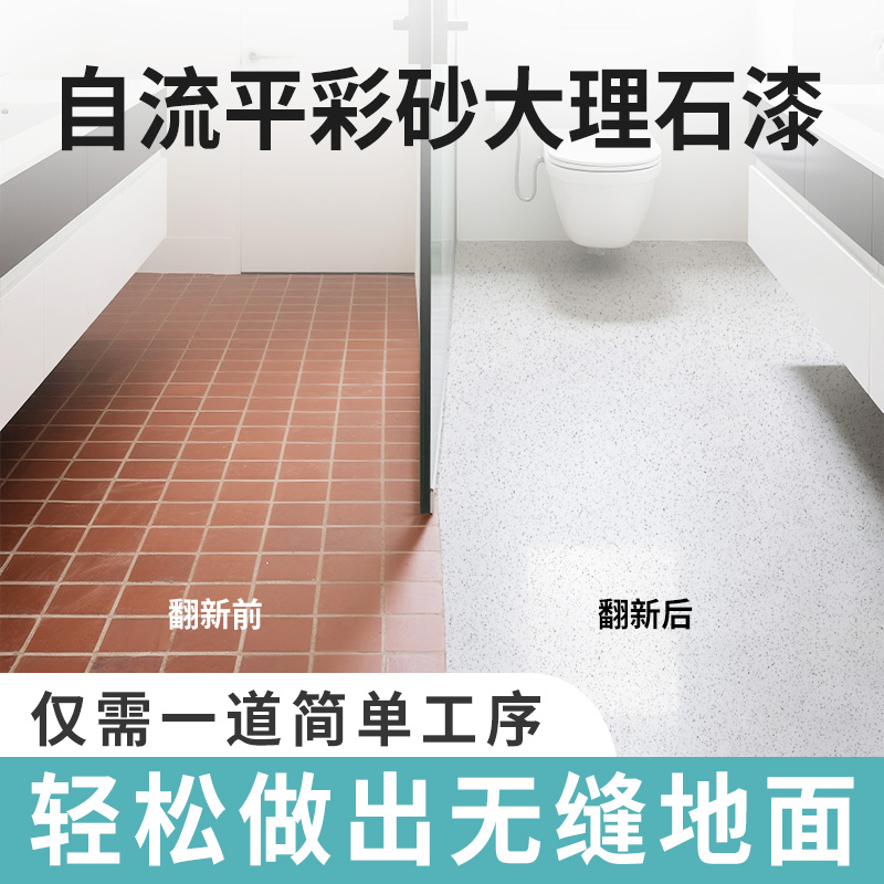 地砖地面专用自流平地坪漆