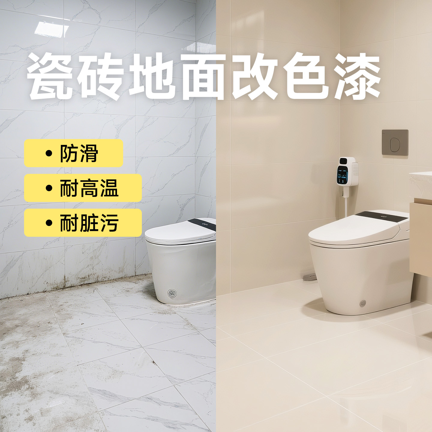 卫生间瓷砖改色漆翻新地面专用漆