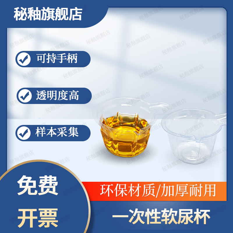 一次性尿杯加厚塑料PVC材质