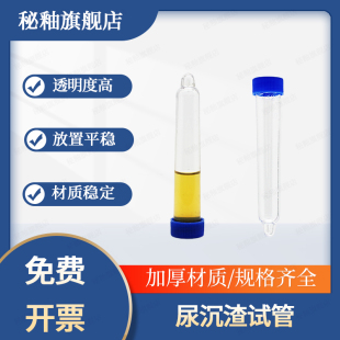 罗口带蓝盖 秘釉 一次性尿沉渣试管螺口 12ml硬塑料体检尿检专用 平口实验检验PS材质