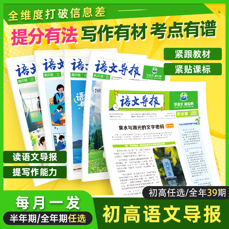 《语文导报》（全年39期）初中版|新课标跨学科语文作文素材时事热点学生素养学习报 - 实物图