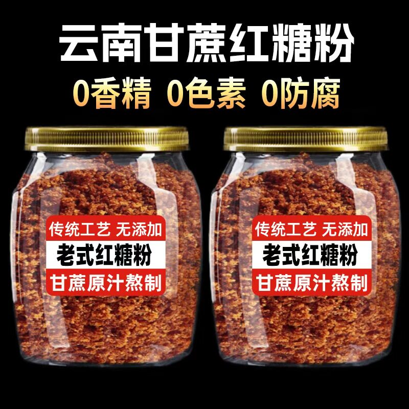 正宗甘蔗古法老红糖红糖粉黑糖