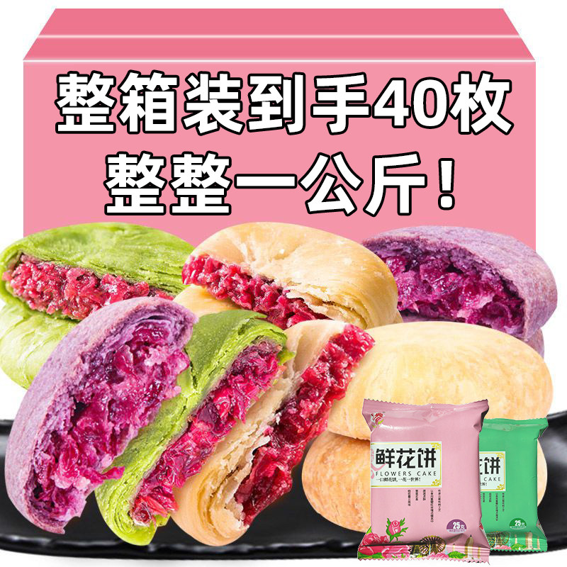 鲜花饼云南特产整箱现烤玫瑰月饼