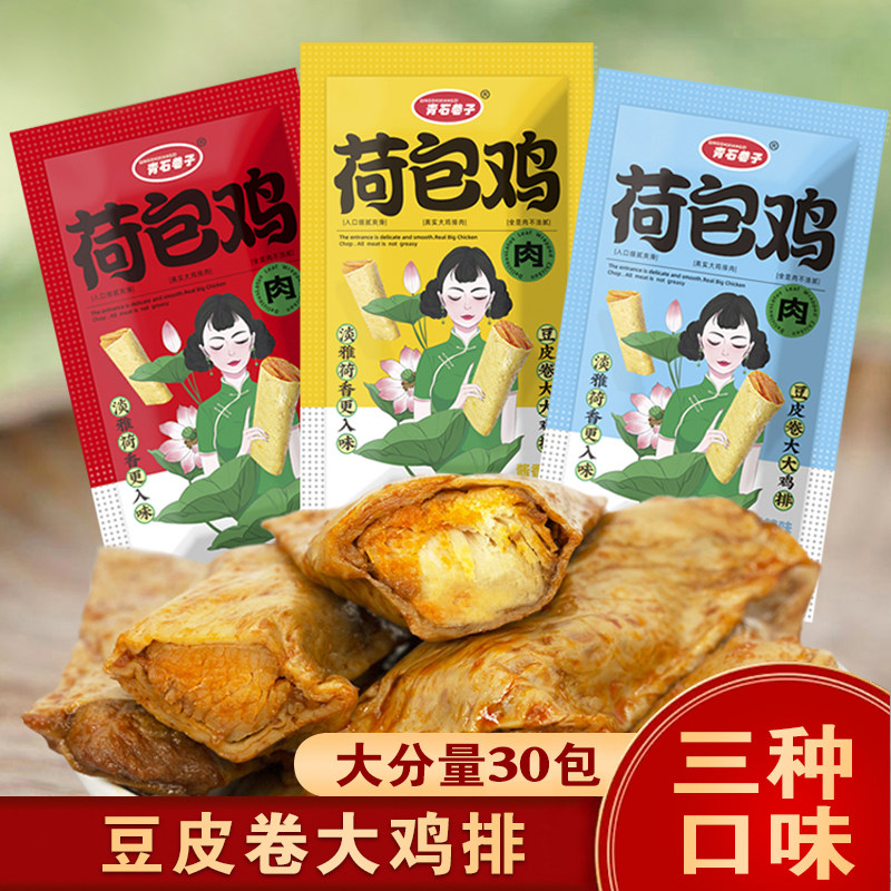 荷包鸡鸡肉零食豆皮卷大鸡排卤味鸡胸肉休闲开袋即食网红美味小吃