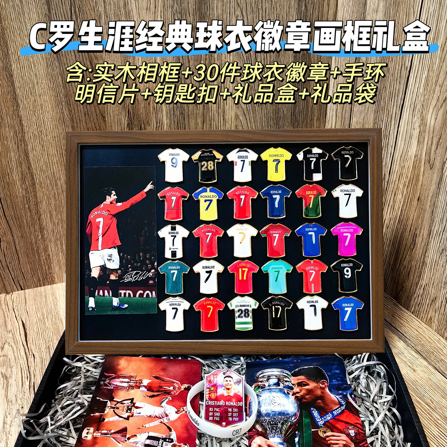 C罗梅西球衣徽章周边纪念品礼盒
