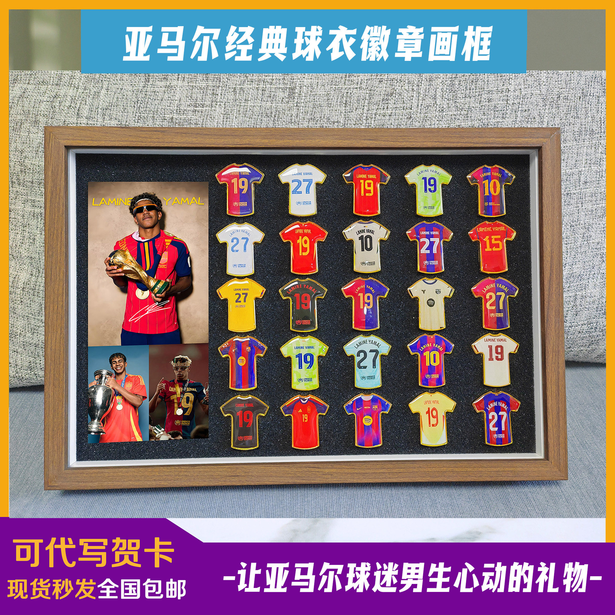亚马尔西班牙夺冠周边球衣徽章