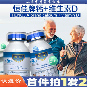钙片 老年人碳酸钙补充剂 恒佳牌钙维生素D咀嚼片(裸瓶装)