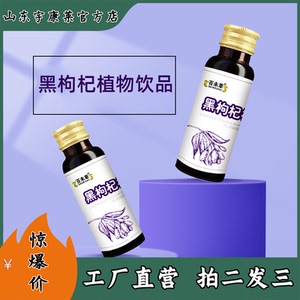 百未草黑枸杞植物饮品30ml/瓶×8瓶/盒