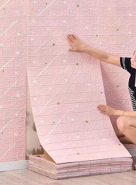 墙纸自粘防水防潮墙面装饰儿童房间壁纸防撞墙贴墙壁改造遮丑神器