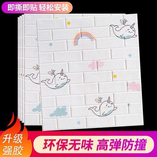 3d立体墙贴墙纸防水防潮自粘装饰