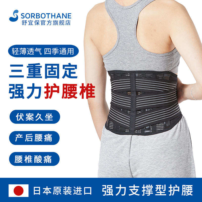 日本Sorbothane腰部护腰带腰痛腰疼专业男女久坐透气腰托腰椎间盘