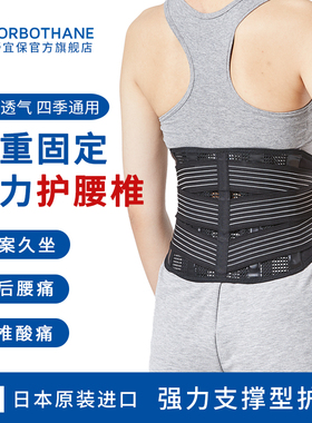 日本Sorbothane腰部护腰带腰痛腰疼专业男女久坐透气腰托腰椎间盘