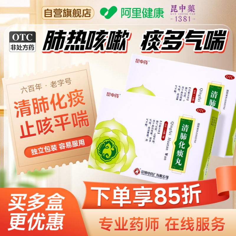 昆中清肺化痰丸8袋 化痰清肺咳嗽痰多止咳化痰润肺止咳平喘正品药