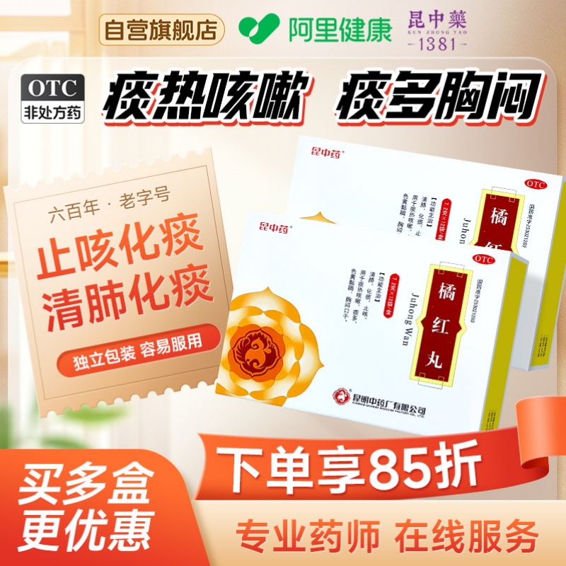 昆中橘红丸12袋止咳化痰咳嗽药补肺丸支气管炎化痰清肺痰多化痰丸