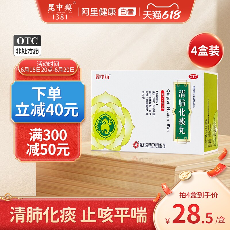 4盒】昆中清肺化痰丸8袋 化痰清肺咳嗽痰多止咳化痰润肺止咳平喘