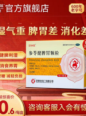 昆中药参苓健脾胃颗粒无蔗糖补脾健胃健脾利湿消食非白术散丸