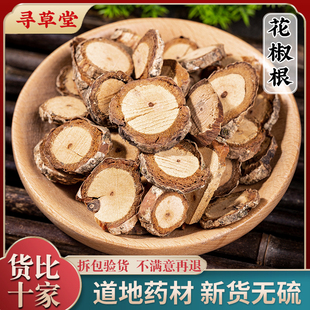 花椒根 中药材 新货花椒根 花椒树根 花椒树根片 500g克包邮