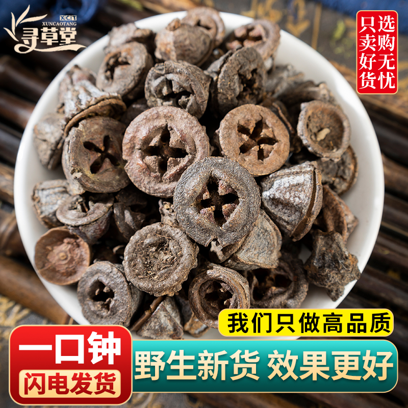 一口钟中药材500g云南一口钟香辛料白树球扣子七一口盅野生胜利果