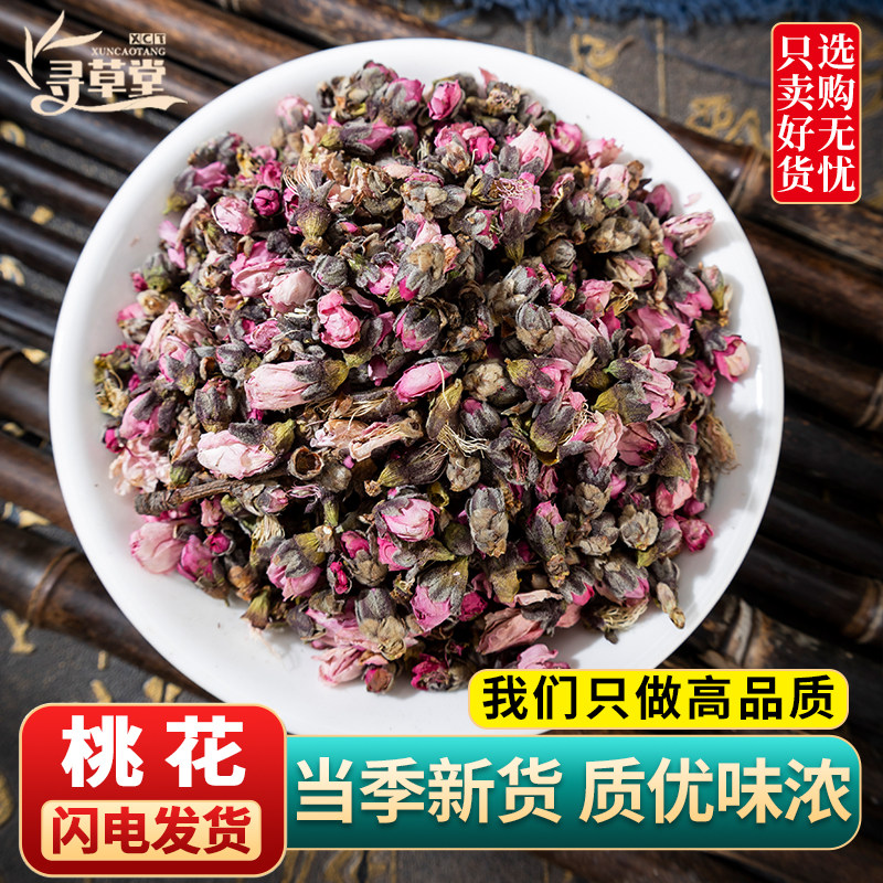 桃花茶干花桃花干中药材特级新花花瓣食用泡水玫瑰黑桑葚枸杞泡茶
