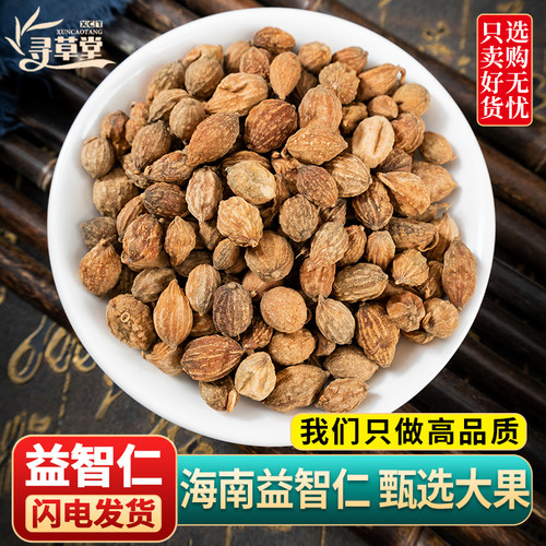 新货益智仁中药材500g正品泡水益智仁茶益智仁另售芡实远志伸筋草