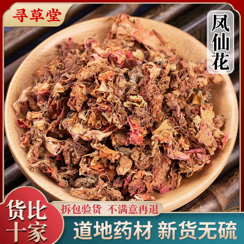 凤仙花中药材500g克天然新货凤仙花 金凤花 指甲花 小桃红 别碰我