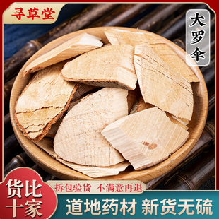 中药材 精选正品 玉郎伞 大罗伞 500克包邮山大颜山大刀 木肚端