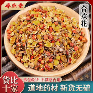 合欢花500g纯正干合欢花南蛇藤中药材另售睡眠花茶花草茶叶