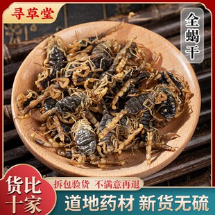 沂蒙十足全干全蝎中药材全蝎无盐清水蝎子全虫蝎子包邮干度可打粉